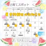 ★８月休館日のお知らせ★