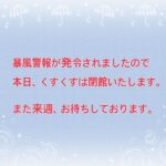 8/16(金)臨時閉館のお知らせ