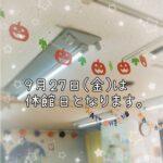 ★９月休館日のお知らせ★