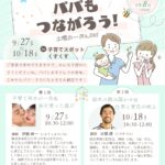 📢パパ講座開催のお知らせ