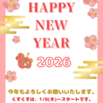 ☆新年のごあいさつ☆