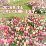 ☆新年度のごあいさつ☆