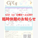 臨時休館のお知らせ