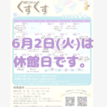 ★６月休館日のお知らせ★