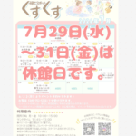 休館日のお知らせ