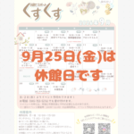 休館日のお知らせ