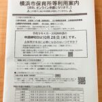 【保育所等利用案内】